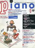 月刊Piano 1999年1月号