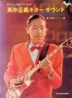 Masayoshi Takanaka Guitar Sound 1 lp  & Best