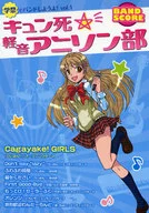 Vamos fazer uma banda no festival da escola! Vol. 1 Kyun Death Light and Anison Group