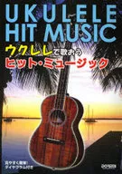 Fácil e fácil de ver! Cante música popular com o diagrama ukulele