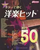 Go!Go!GUITARセレクション 保存版!! ギターで弾く 洋楽ヒット50