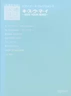 ピアノピースコレクション(2)キ・ス・ウ・マ・イ～KISS YOUR MIND～