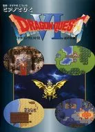 ピアノでひく ドラゴンクエストVI 幻の大地