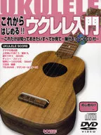 With Appendix) ¡A partir de ahora! Introducción al ukelele ~ Con DVD y CD para ver y tocar todo lo que quieras saber ~