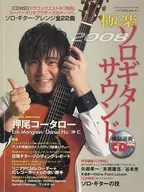 Com CD) Gokuraku Solo Guitar Sound 2008