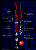 CD付)ギター・ソロ ジャズ・アレンジ・ビートルズの名曲あつめました。