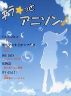 初級～中級 ピアノソロ キラ☆っとアニソン♪ ～魔法使い少女まどか☆マギカ・けいおん～