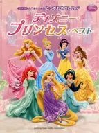 ピアノソロ とってもやさしい ディズニー・プリンセス・ベスト