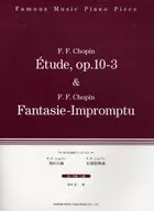 珠玉名曲鋼琴曲(7)告別曲/幻想即興曲
