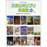 Piano Solo, Advanced Studio Ghibli Collection, Revised Edition