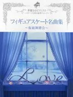 点缀华丽钢琴家舞台的豪华改编手办冰上名曲集~假面舞会~