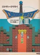 エレクトーンでひく ドラゴンクエストIII そして伝説へ・・・