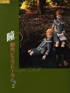 Hitomi No. 18 : A Group of Creative Bisque Dolls 2