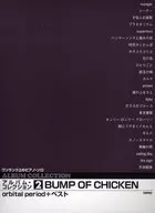 Piano Solo Album Collection (2) BUMP OF CHICKEN orbital period + Best