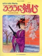快乐拜耳并用钢琴·独奏·专辑浪客剑心-明治剑客浪漫谭-