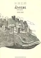 米津玄師「diorama」SCORE BOOK