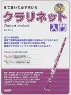CD included) An introduction to the clarinet that you can watch and listen to without fail