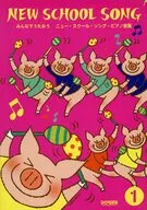 New School Song Piano Collection 1