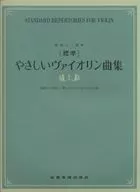Solo e Dueto [Padrão] Livro de Violino Suave (Superior)