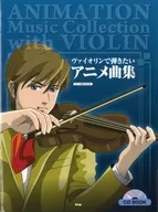 想用小提琴演奏的動畫曲集