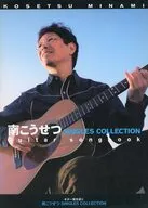 Guitar songbook 南こうせつ SINGLES COLLECTION