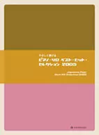 ピアノソロ ベストヒットセレクション 2005