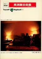 長淵剛全曲集-ギタ-弾き語り LP「Heavy gauge」まで