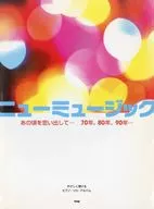 ニューミュージック やさしく弾けるピアノ・ソロ・アルバム