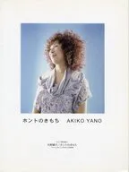 矢野顕子/ホントのきもち ピアノ弾き語り
