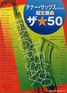 男高音薩剋斯經典曲☆50