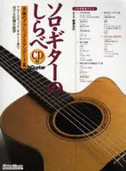 Com CD) O padrão clássico mais puro de uma guitarra solo