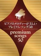 Piano Solo, Premium Song 50 con una hermosa melodía de piano