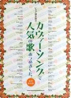 ピアノ弾き語り カヴァー・ソングで人気の歌あつめました。[豪華保存版]