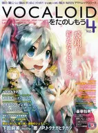 DVD付)VOCALOIDをたのしもう Vol.4