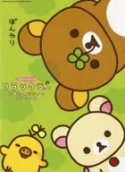 やさしいピアノソロ リラックマのたまにはピアノでリラックス