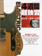 有贈品)4周以上自學實戰搖滾吉他入門DVD1&CD