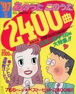 A canção do polvo, 2400 canções, edição de 1997