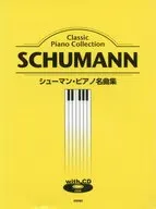 楽譜 シューマン・ピアノ名曲集 CD付