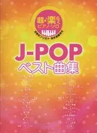 日本流行音樂马甲曲集全音名Frigana・附双手手指编号