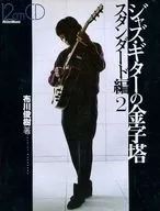 Com CD) Jazz Guitar Metal Standard Edition 2