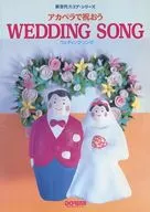 A Wedding Song in a Capella