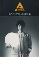 Mitsutoshi Anbe, Complete Musical Score, Records, Copies, Guitar Plays