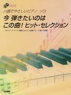 What I want to play now is this song! Easy Piano Solo with Hit Selection Ha