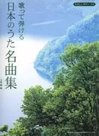 Una colección de canciones japonesas famosas que cantan y tocan, un solo de guitarra suave