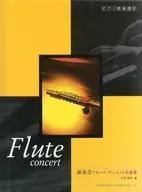 演奏会フルート・デュエット小曲集 ピアノ伴奏譜付