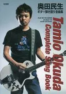 Tamio Okuda / Guitar Playing / All Songs