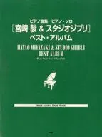 钢琴曲集/钢琴独奏宫崎骏&吉卜力工作室最佳专辑IMAGE ALBUM&SOUND TRACK