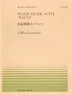 ピアノピース-502 仮面舞踏会「ワルツ」/ハチャトゥリャン