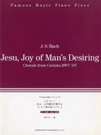 主よ、人の望みの喜びよ カンタータ第147番よりコラール