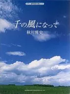 By a thousand winds / Masafumi Akikawa